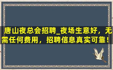 丽江夜总会招聘