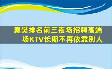 汕尾夜总会招聘
