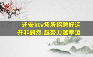 重庆夜总会招聘