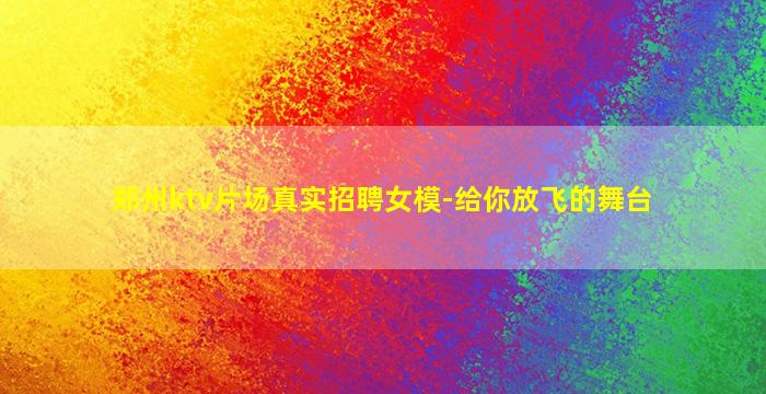 新乡酒吧招聘